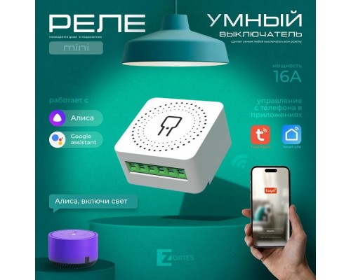 Конвертер Wi-Fi для смартфонов и планшетов Zortes Smart ZRS.1505.01