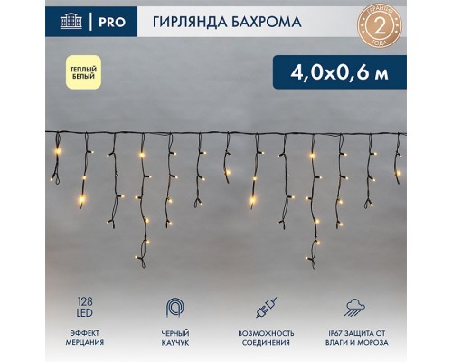 Бахрома световая Айсикл 255-236-6 Бахрома световая Айсикл 255-236-6