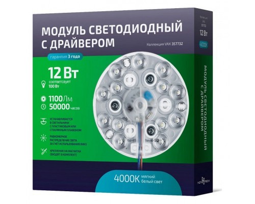 Модуль светодиодный Novotech Vax 357732 Модуль светодиодный Novotech Vax 357732