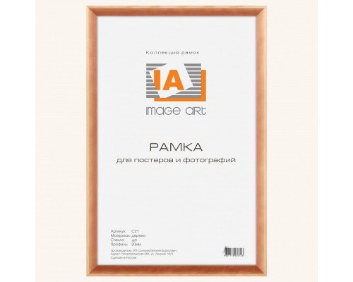 Фоторамка настенная Сосна С21 Б0032242 Фоторамка настенная Сосна С21 Б0032242