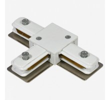 Соединитель T-образный для треков Hesby Lighting Skylite 0031