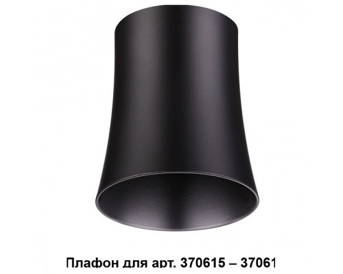 Плафон металлический Novotech Unit 370620 Плафон металлический Novotech Unit 370620