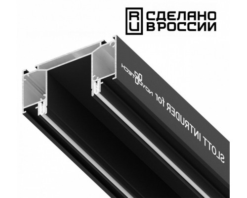 Профиль-держатель Novotech 135189 Профиль-держатель Novotech 135189