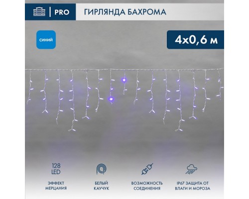 Бахрома световая Айсикл 255-353 Бахрома световая Айсикл 255-353