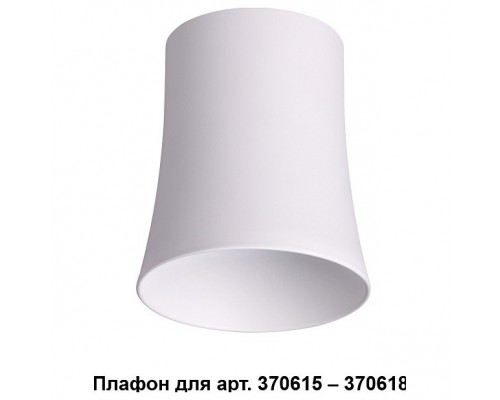 Плафон металлический Novotech Unit 370619 Плафон металлический Novotech Unit 370619