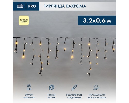 Бахрома световая Айсикл 255-326 Бахрома световая Айсикл 255-326