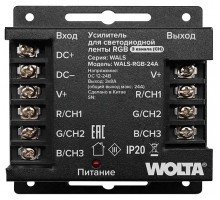 Усилитель Wolta  WALS-RGB-24A