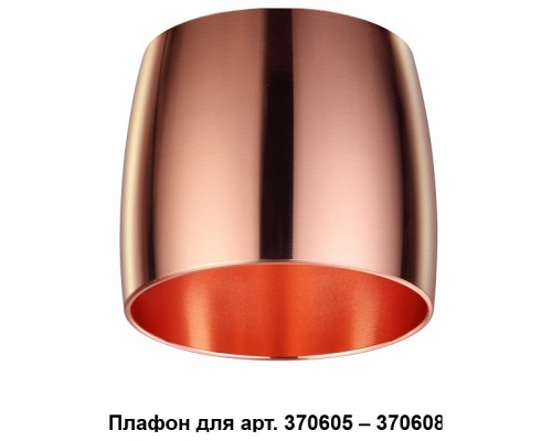 Плафон металлический Novotech Unit 370614 Плафон металлический Novotech Unit 370614