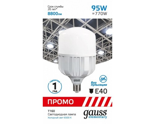 Лампа светодиодная Gauss Elementary T160 E40 95Вт 6500K 60430