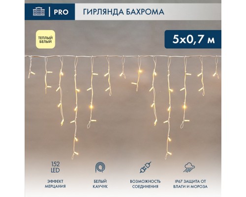 Бахрома световая Айсикл 255-386 Бахрома световая Айсикл 255-386