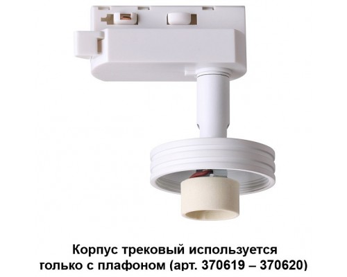 Светильник на штанге Novotech Unit 370617 Светильник на штанге Novotech Unit 370617
