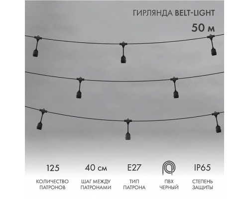 Гирлянда Супернить Belt-Light 331-241