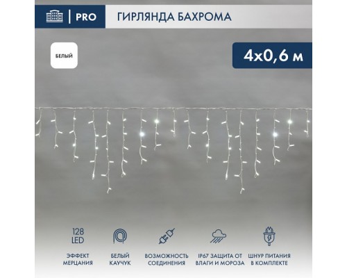 Бахрома световая Айсикл 255-355 Бахрома световая Айсикл 255-355