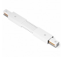 Соединитель гибкий для треков Ambrella Light TRACK SYSTEM GL7175
