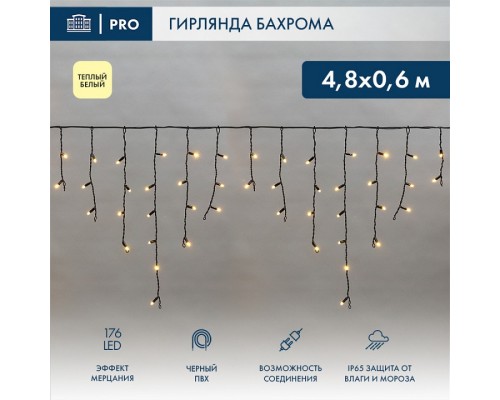 Бахрома световая Айсикл 255-176 Бахрома световая Айсикл 255-176