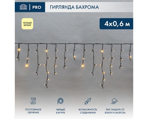 Бахрома световая Айсикл 255-226-6 Бахрома световая Айсикл 255-226-6