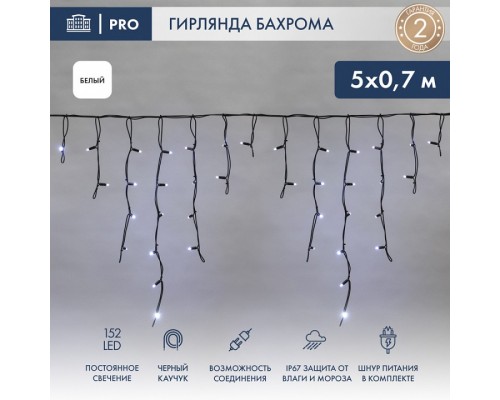 Бахрома световая Айсикл 255-315 Бахрома световая Айсикл 255-315