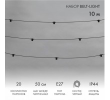 Гирлянда на деревья Белт-Лайт 331-331