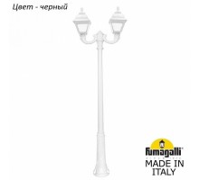 Фонарный столб Fumagalli Rut U23.157.R20.AYF1R