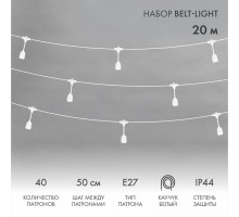 Гирлянда на деревья Белт-Лайт 331-338