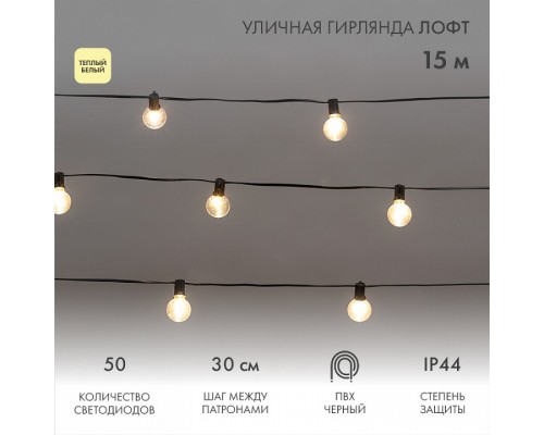 Гирлянда на деревья Лофт 331-359 Гирлянда на деревья Лофт 331-359