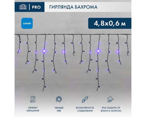 Бахрома световая Айсикл 255-173 Бахрома световая Айсикл 255-173